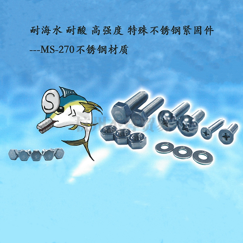 吳江海水防腐緊固件